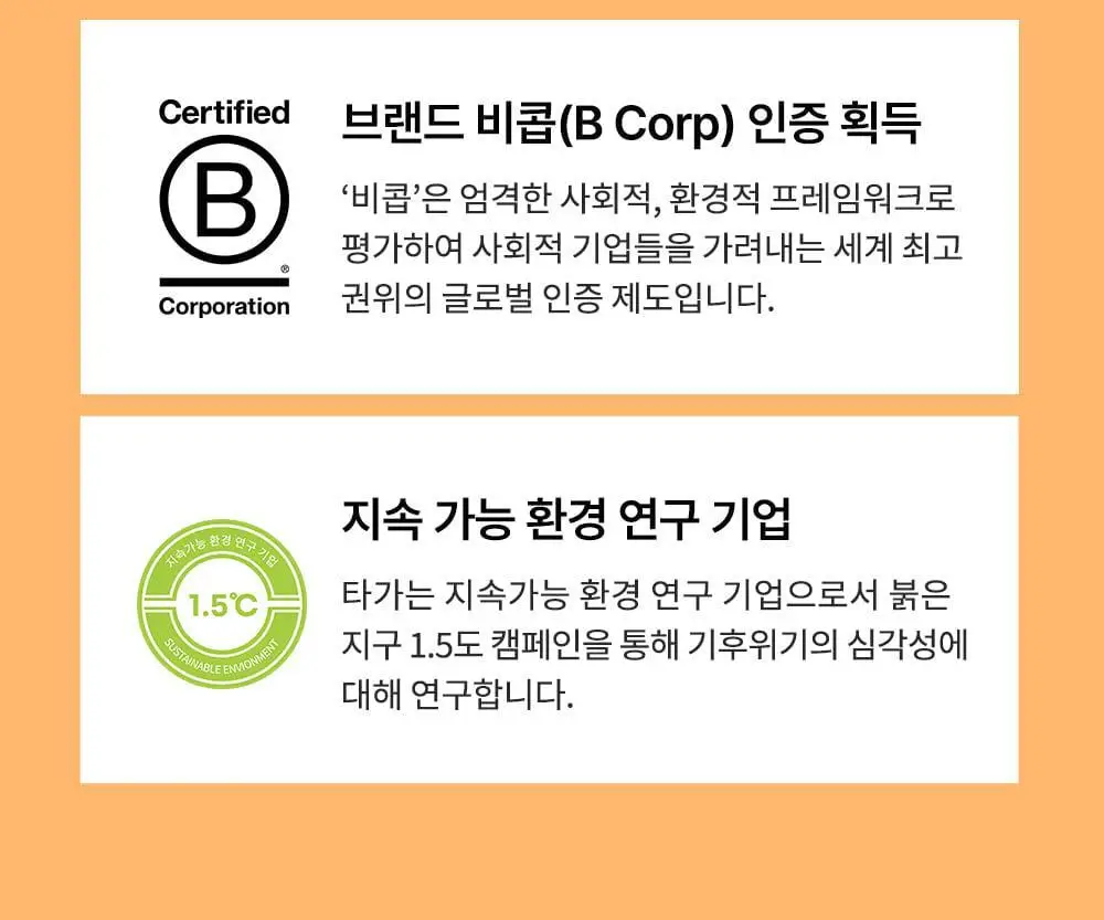[리틀춘식이에디션] 타가 아토 바이탈 비타로션 250ml 상세페이지 42